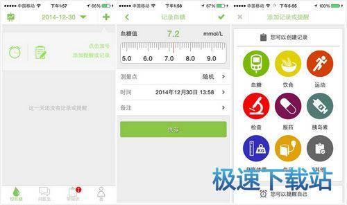 图：微糖使用教程