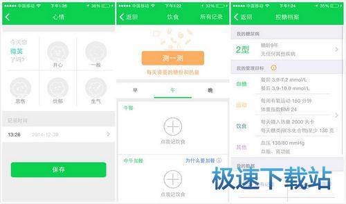 图：微糖使用教程