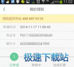 图：理赔保险