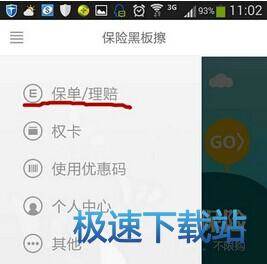 图：理赔保险