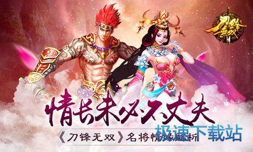 图：名将情缘系统