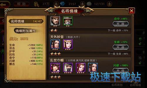 图：名将情缘系统