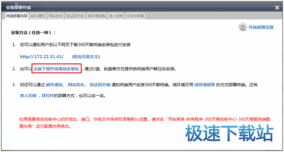 图：部署终端
