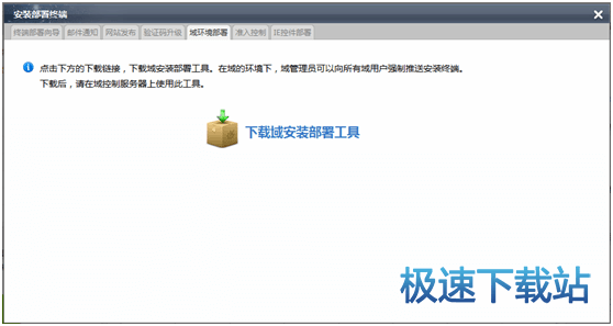 图：部署终端