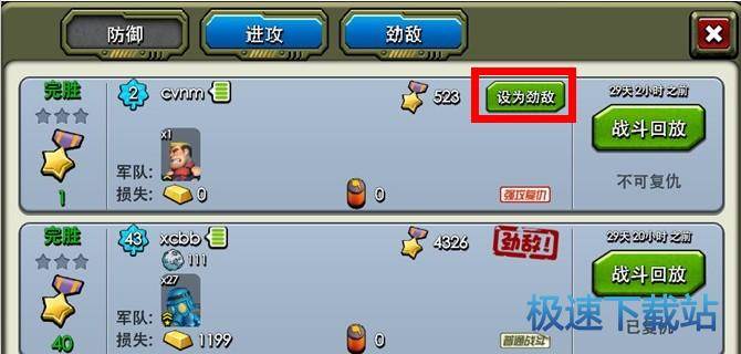 图：劲敌和强攻复仇