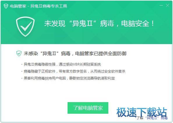 图：异鬼Ⅱ病毒