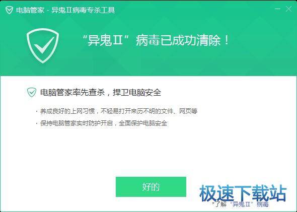 图：异鬼Ⅱ病毒