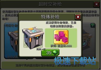 图：超时空补给
