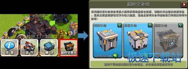 图：超时空补给