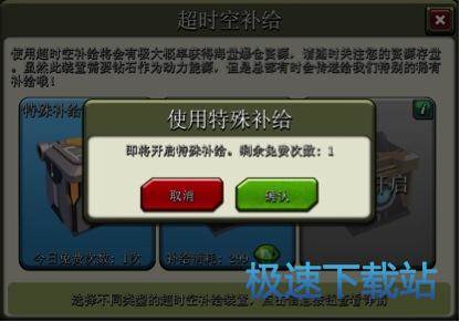 图：超时空补给