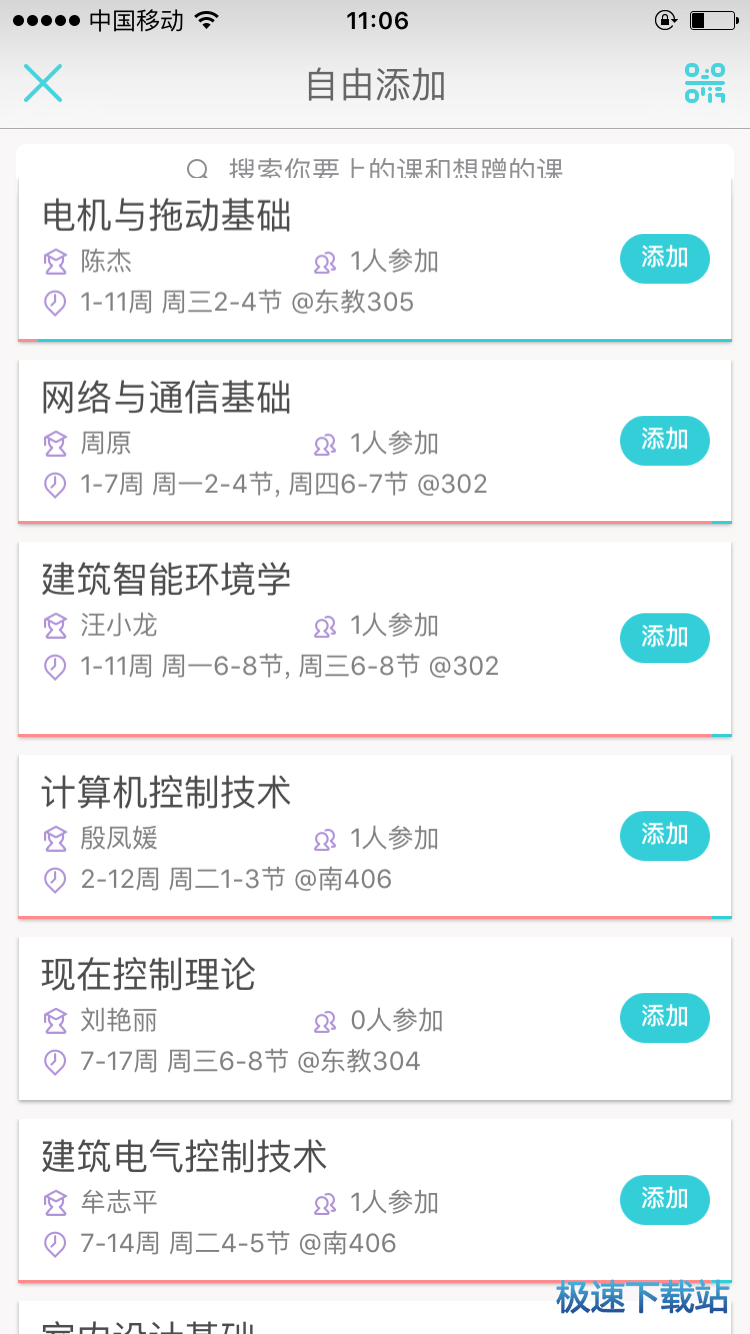图：导入课程表