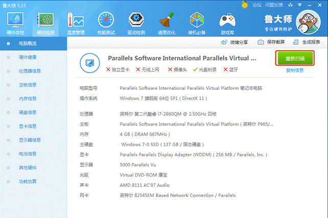图：硬件信息