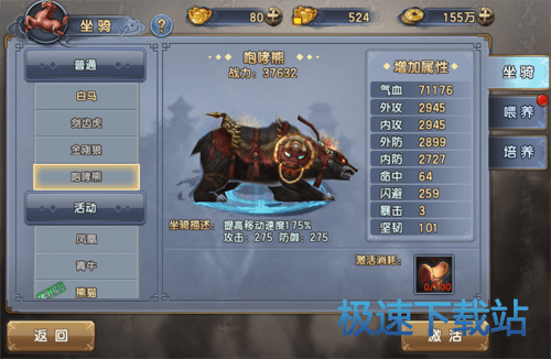 图：坐骑系统