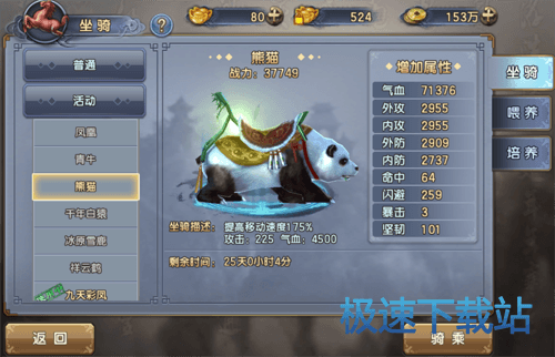 图：坐骑系统