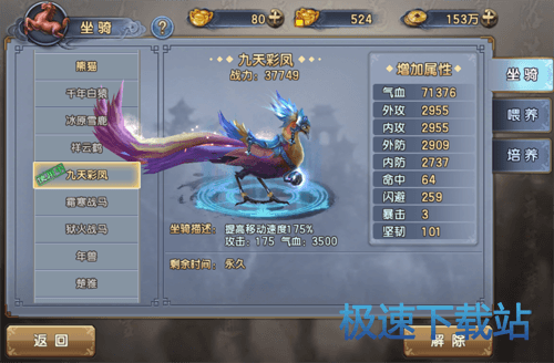 图：坐骑系统
