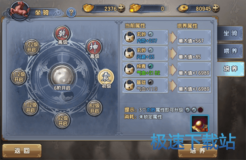 图：坐骑系统