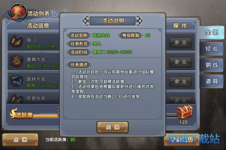 图：武林大会