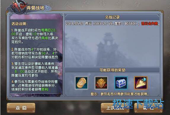 图：阵营战场
