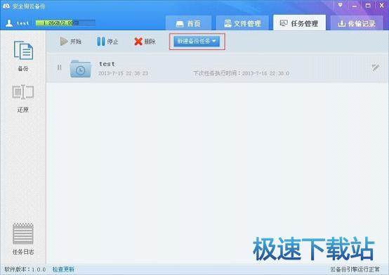 图：文件备份