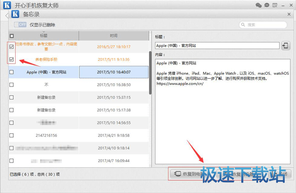 图：备忘录恢复