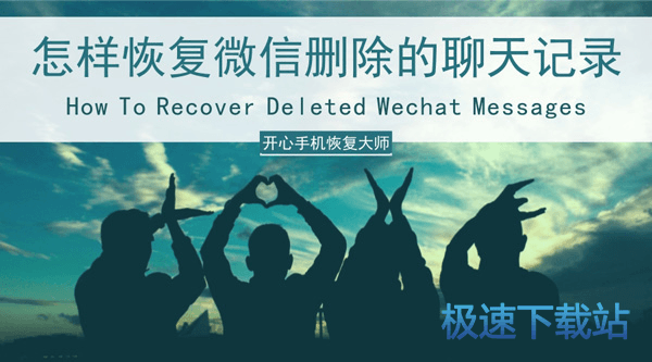 图：微信聊天记录恢复
