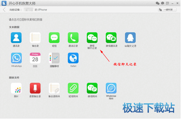 图：微信聊天记录恢复