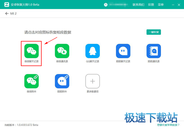 图：微信聊天记录恢复