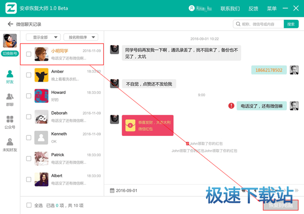 图：微信聊天记录恢复