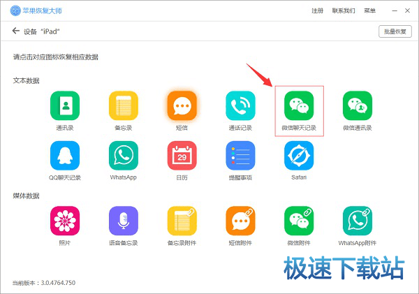 图：恢复苹果微信聊天记录