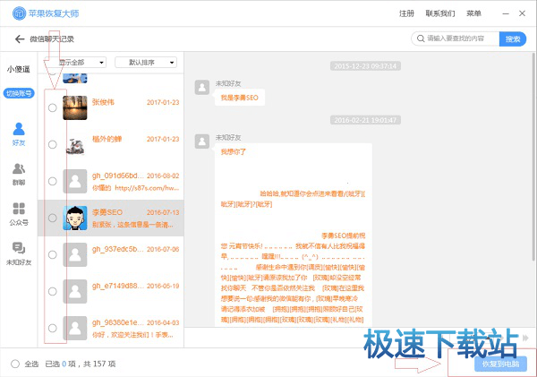 图：恢复苹果微信聊天记录