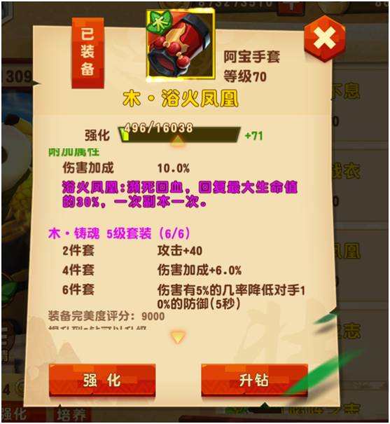 图：装备铸魂