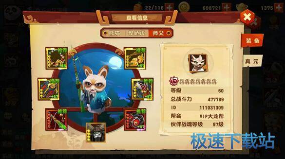 图：师父金装