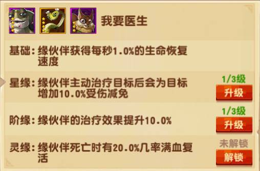 图：仙缘系统