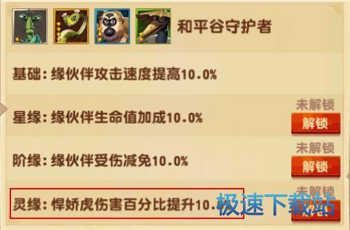 图：仙缘系统