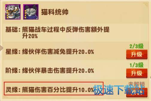 图：仙缘系统