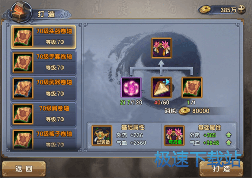 图：装备系统