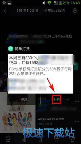 图：打赏悦单