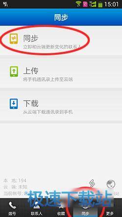 图：备份通讯录