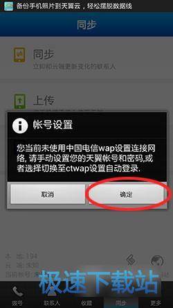 图：备份通讯录