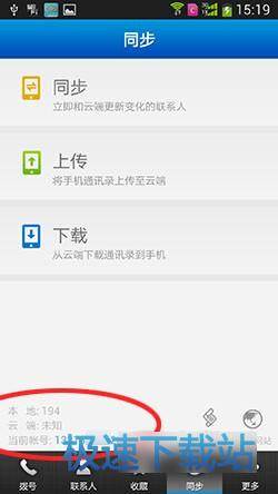 图：备份通讯录