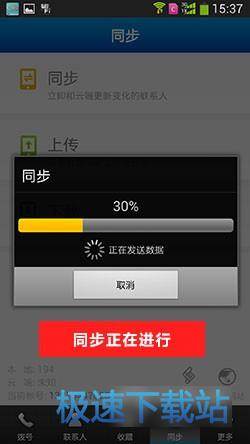 图：备份通讯录
