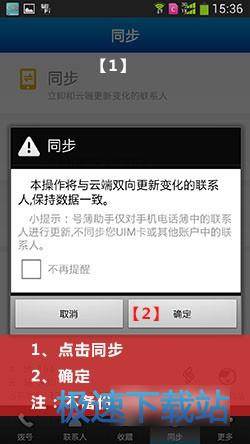 图：备份通讯录
