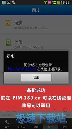 图：备份通讯录
