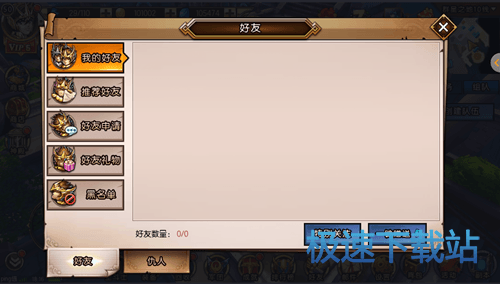 图：好友系统