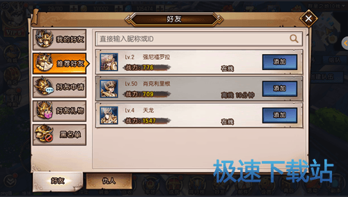 图：好友系统