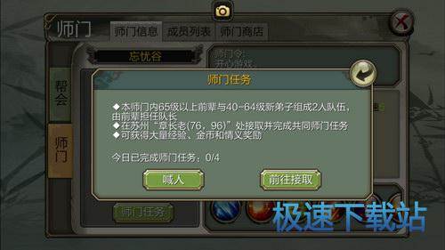图：师门