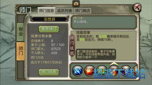 图：师门