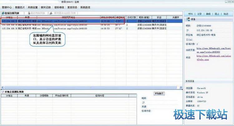 图：访客监测