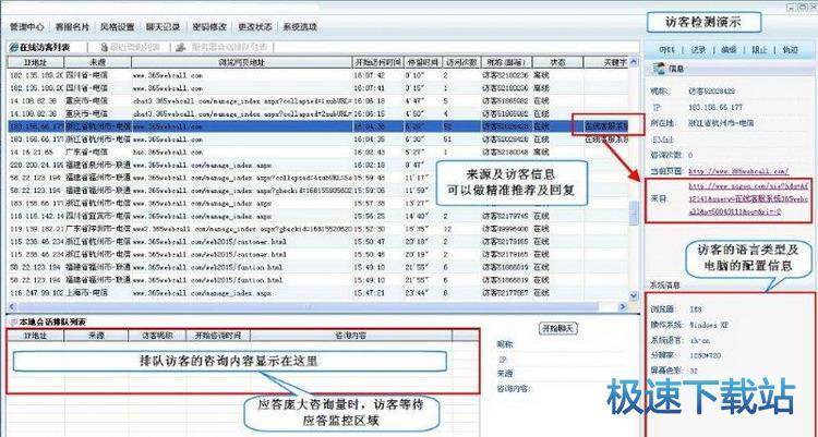 图：访客监测