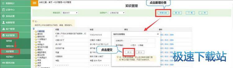 图：知识库管理